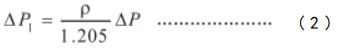 溫壓補償型旋進(jìn)旋渦流量計實際壓力損失計算公式